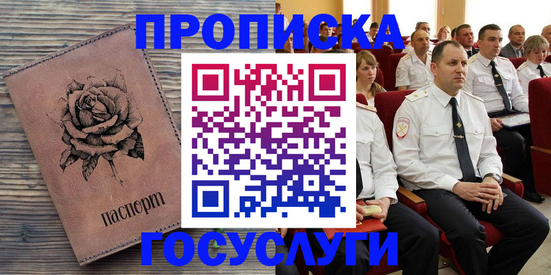купить прописку в Иваново